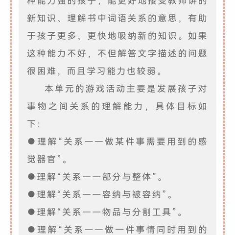 锻炼理解力 完整表述关系 ———思维活动《生活中的秘密》课程反馈