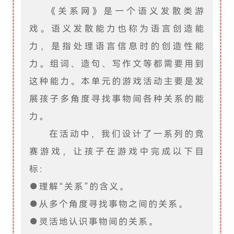 发展幼儿多角度寻找事物间各种关系的能力，理解事物间关系的多重性——思维活动《关系网》课程反馈