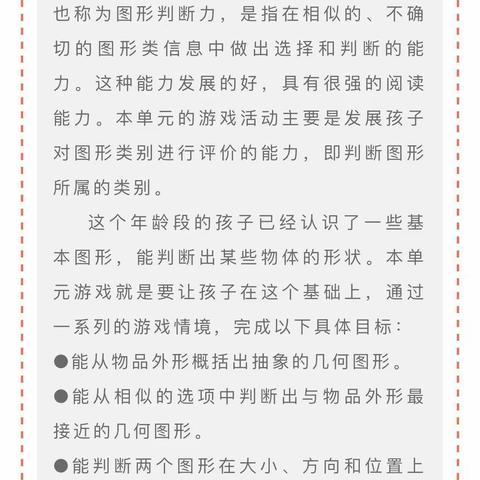 发展幼儿对图形类别的评价和判断能力———思维活动《梦幻山谷》课程反馈