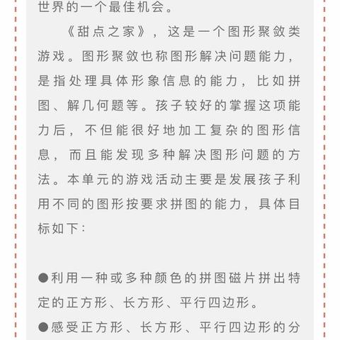 发展幼儿利用不同的图形按要求拼图的能力−思维活动《甜点之家》课程反馈