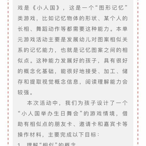 发展幼儿发散思维能力，理解事物的多重属性——思维活动《小人国》课程反馈