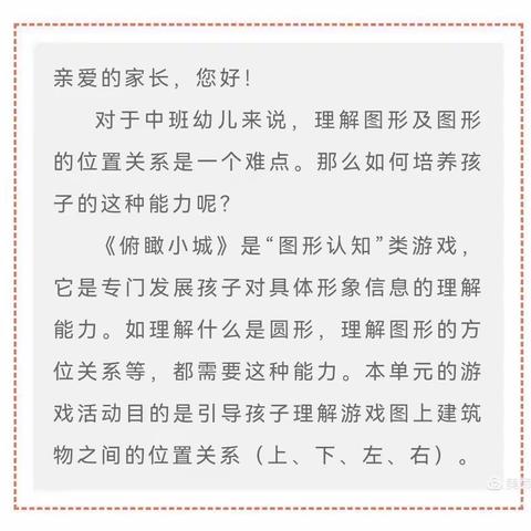 发展幼儿理解力 理解物体间位置关系———思维活动《俯瞰小城》课程反馈