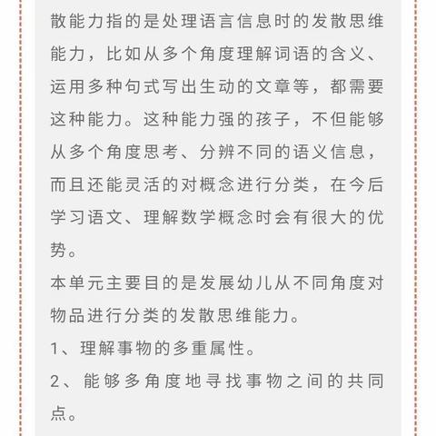 发展幼儿发散思维能力，理解事物的多重属性——思维活动《送礼物》课程反馈