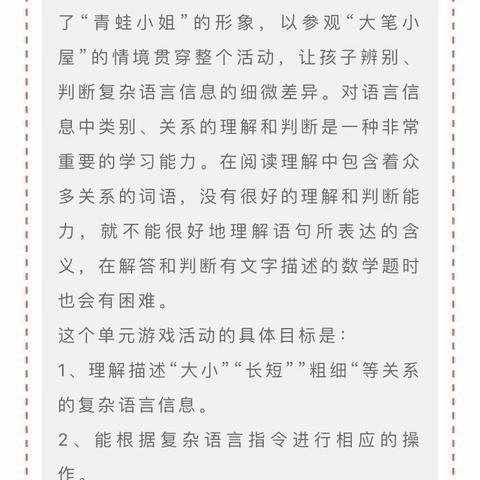 对语言信息中类别、关系的理解和判断的学习能力——思维活动《青蛙小姐的大笔小屋》课程反馈