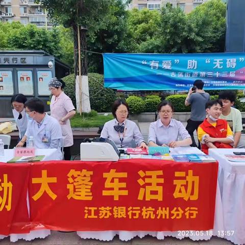 江苏银行西溪支行开展现金大篷车活动