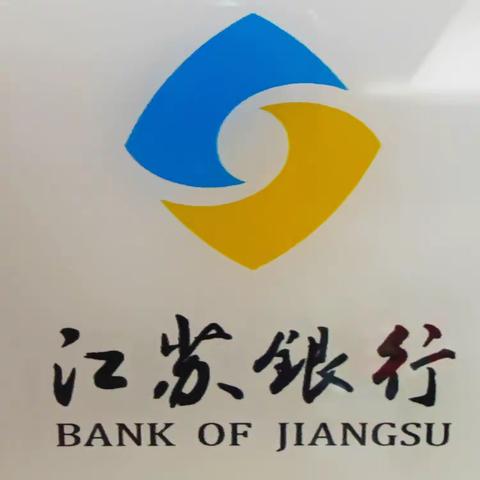 江苏银行杭州西溪支行开展不宜流通人民币知识宣传