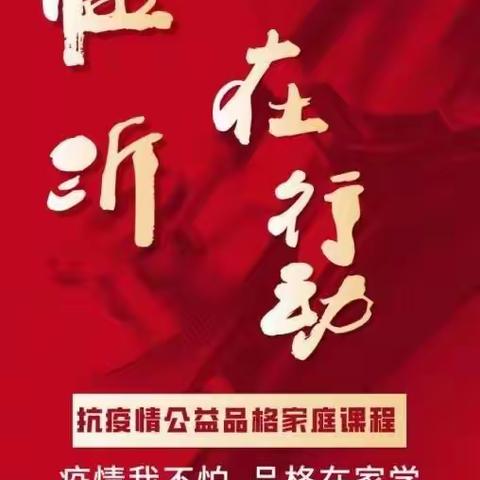 【智育.福瑞贝贝幼儿园】停课不停学，品格线上学习第十二天