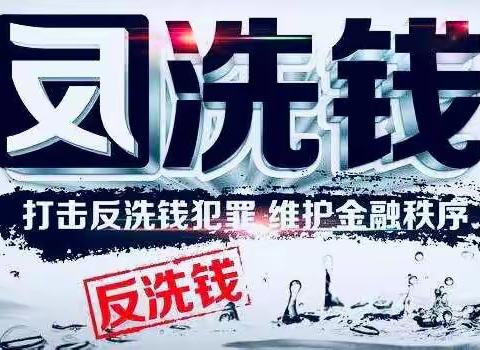 长白山农村商业银行场区分理处开展反洗钱宣传活动