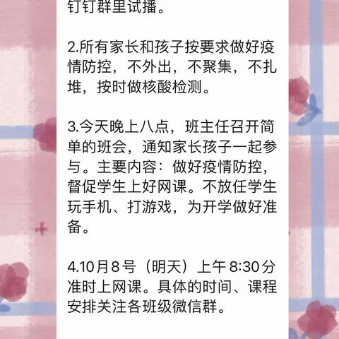 停课不停学—杨堡学校六年级线上教学活动实录