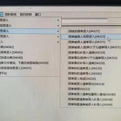 团体险录单流程