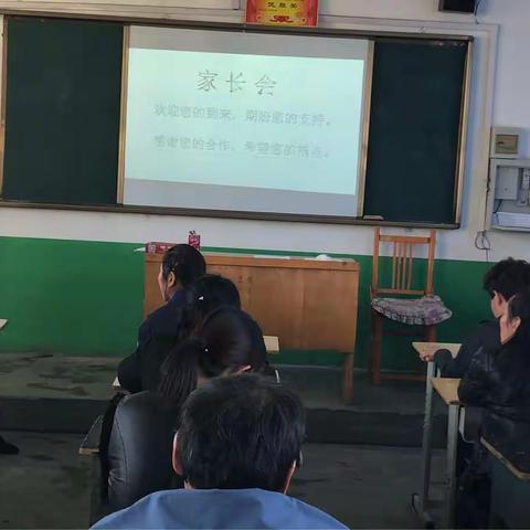 王童小学四年级家长会