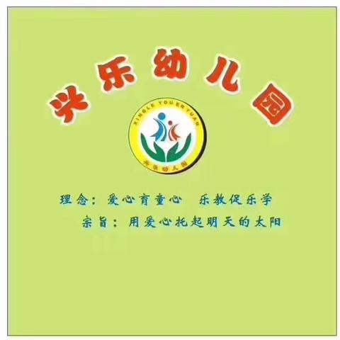 兴乐幼儿园第二周线上教学开课啦🎈