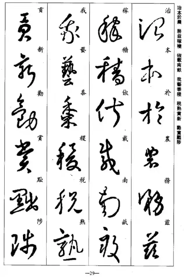王羲之草书《千字文》