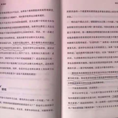 三年级语文组阅读《给教师的40堂培训课》