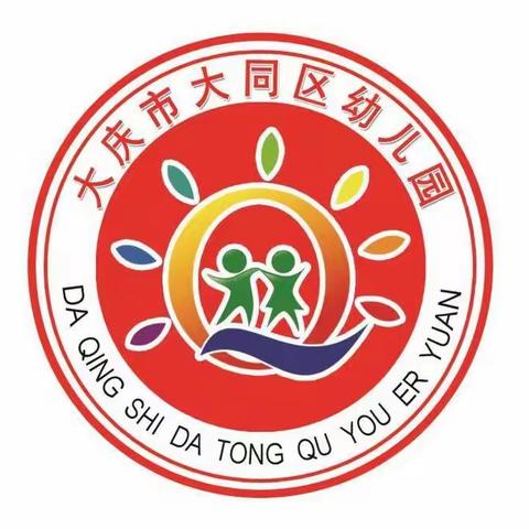 疫情防控，全力以“复”——大同区幼儿园圆满完成复学迎检工作