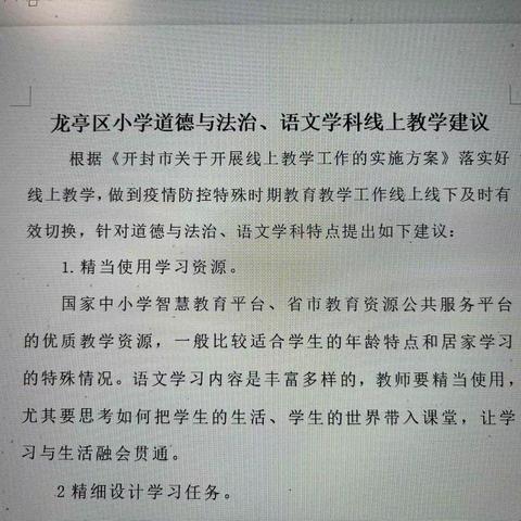 多维赋能保质量  线上教研促成长        ——龙亭区教研室道德与法治、语文、综合实践活动组