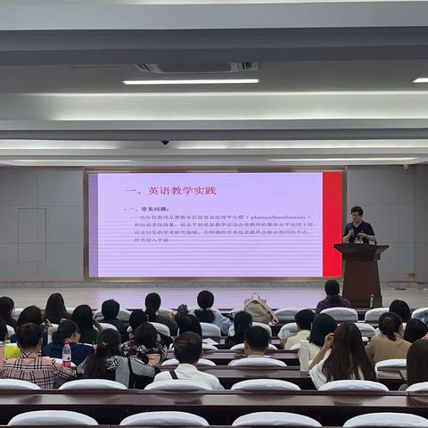 公共外语教学部举办《自省与自我提升--学术研究与教学实践的关联性探讨》学术讲座