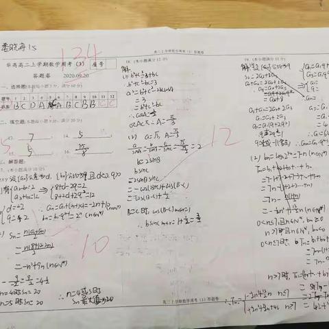 今日数学周考答卷