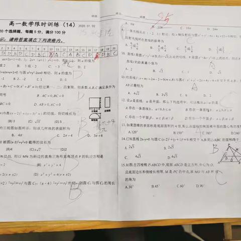 今晚（2020.01.02）第一节数学限时练试卷