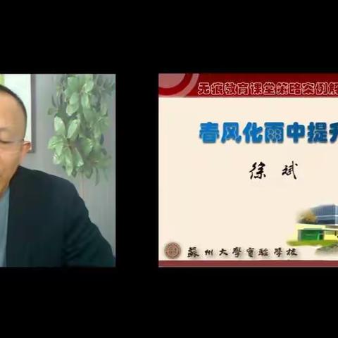 春风化雨，静待花开——记徐斌老师小学数学公益网络直播课心得