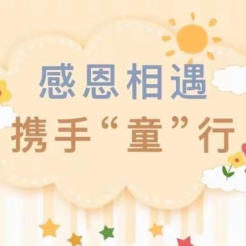 感恩相遇 携手“童”行——堂邑镇斗西幼儿园线上家长会纪实