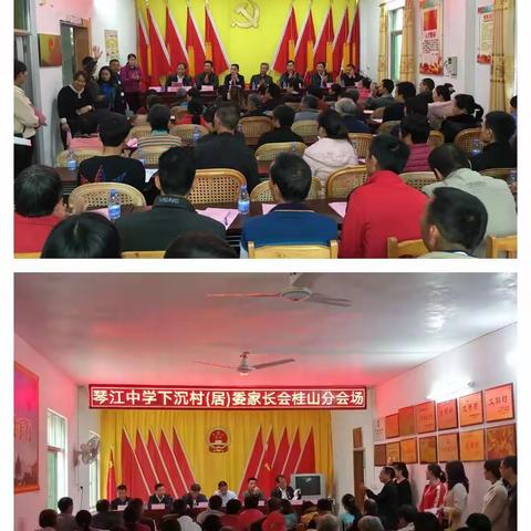 镇村携手谋发展   家校合力共育人——紫金县琴江中学下沉至村（居）委召开家长会