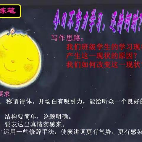 今日不努力学习，还待何时？琴江中学八（5）班励志演讲