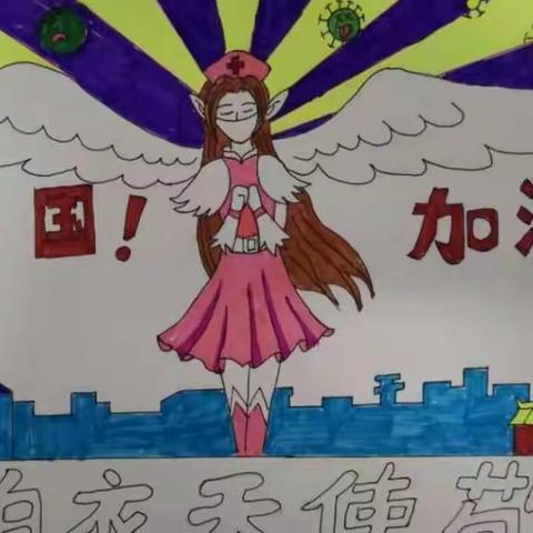 童心抗疫——三三班作品集