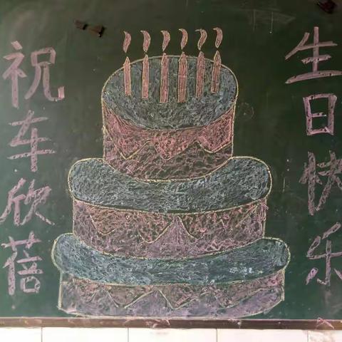 张黄镇中心幼儿园祝车欣蓓小朋友生日快乐！