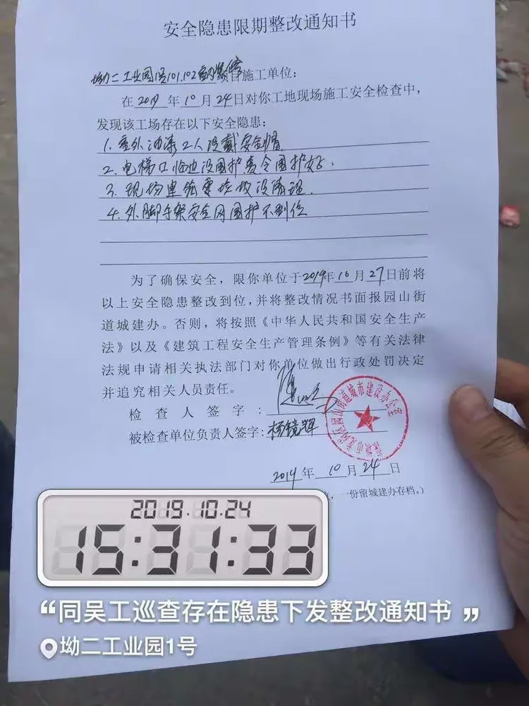 四、开具整改通知书