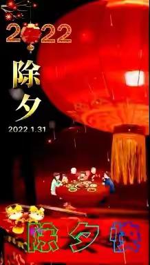 祝福浏览者万事顺意！家人和谐！身体健康！财源广进！负出辛劳为国添砖加瓦，繁荣祖国！不忘初心、牢记使命！21除夕