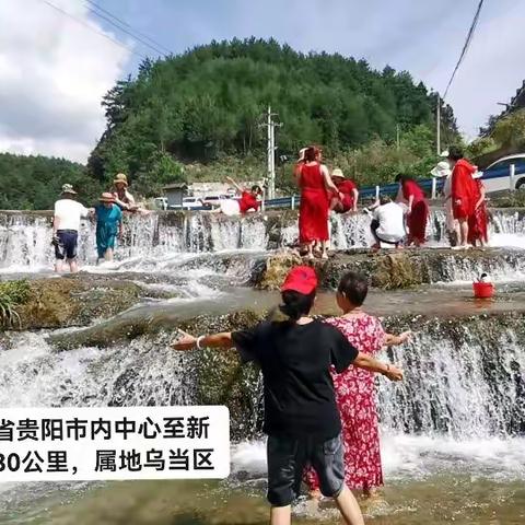 贵阳市郊区：乌当区新堡瀑布，约30公里行程。8月间产生，我本人章阿荣拍