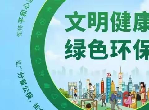 【浐灞学前教育】品格东方罗马幼儿园 🌻人人参与  共享健康🌻爱国卫生月活动倡议书