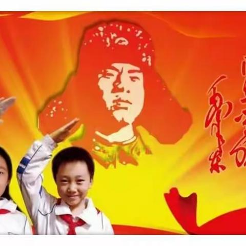 学雷锋，树新风，争做新时代好少年——光山六中开展“学雷锋”主题班队会活动！