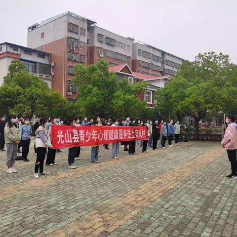 光山县青少年心理健康服务进上官岗村第二场活动
