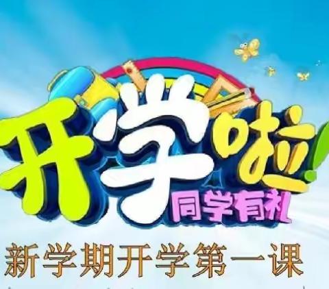 不负春光  逐梦启航——光山六中2021年春季开学第一课系列活动！