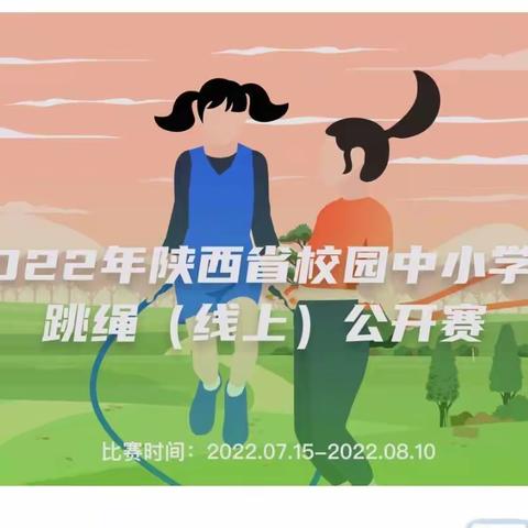 【体艺组】秦都区金山学校暑期团体打卡挑战赛取得优异成绩