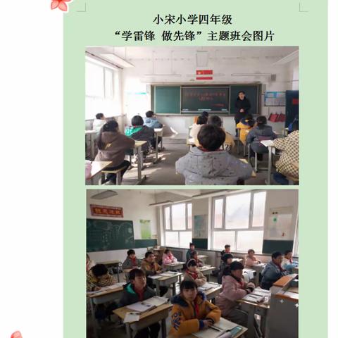 青春礼赞二十大，学做雷锋志愿行——郝家庄学区小宋小学学雷锋志愿活动