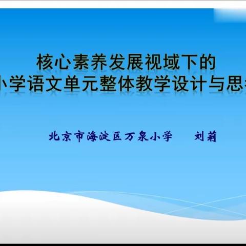 紧扣核心素养，聚焦"大单元"设计