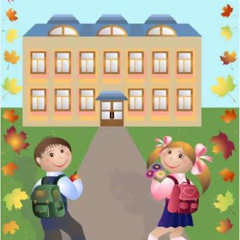 幼小衔接——快乐成长