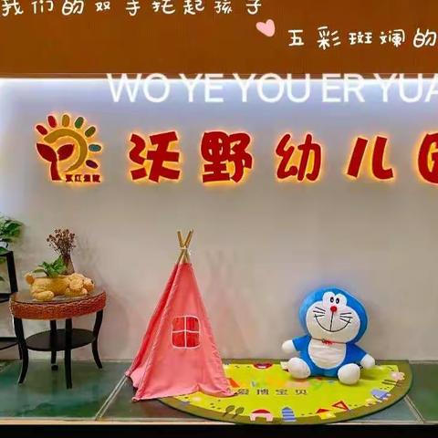 【线上相约、“童”样精彩】沃野幼儿园大一班线上活动报道