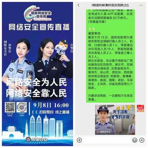 反诈骗宣传，我们在行动