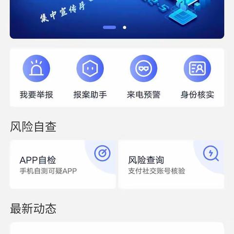 国家反诈中心，全民在行动