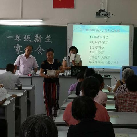 镜南小学一年级新生家长会