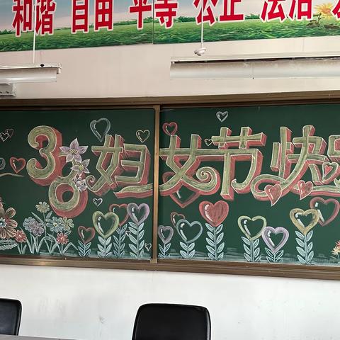 春风得意，芬芳绘彩—-泗庄小学三八妇女节活动