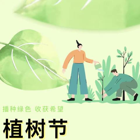 春风十里，正“植”有你—— 泗庄小学植树节全环境立德树人宣讲活动