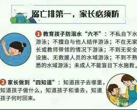 孙村小学暑假期间安全提醒