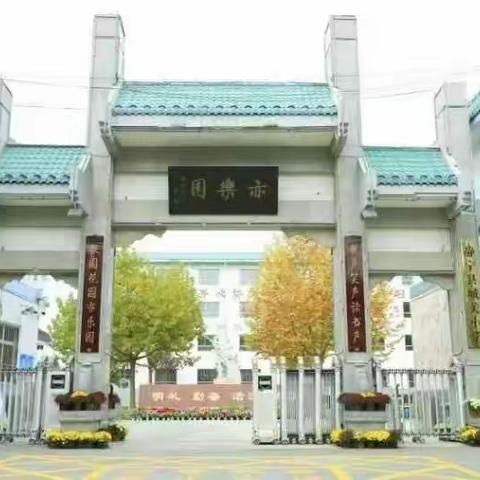 劳动实践教育开启“开学第一课”--静宁县城关小学四年级二班劳动实践教育主题活动