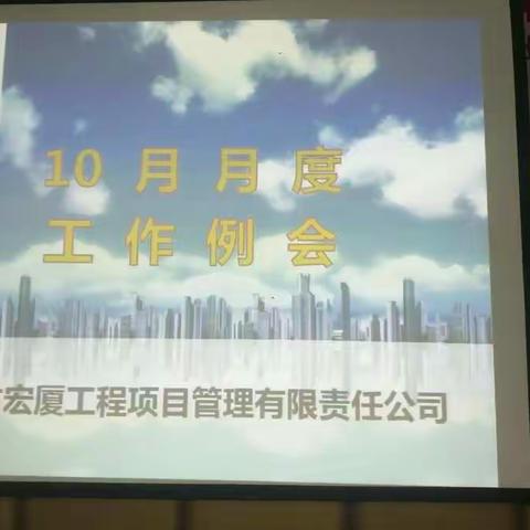 内蒙古宏厦工程项目管理有限责任公司