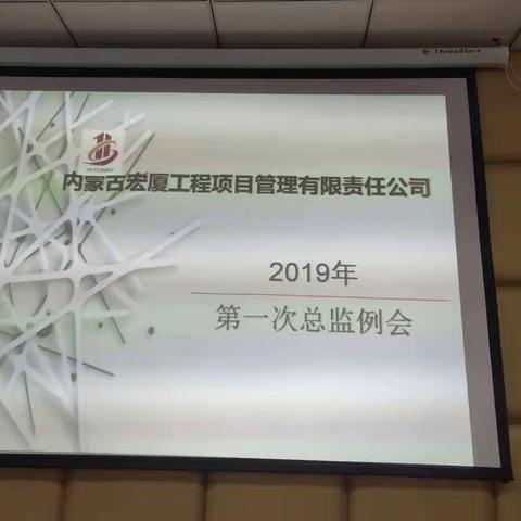 2019年第一次总监例会